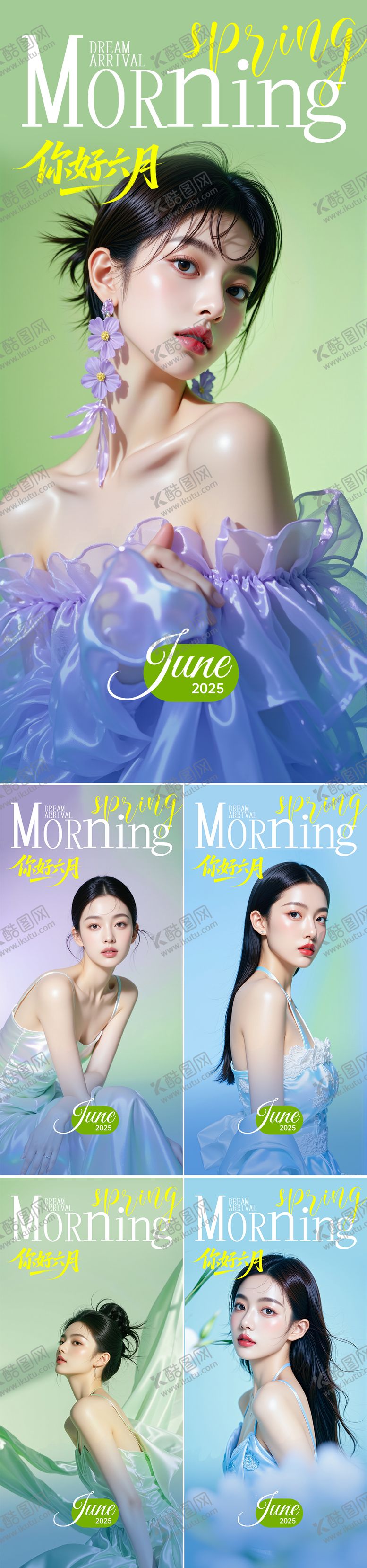 编号：39228009020944279336【酷图网】源文件下载-医美6月早安图海报
