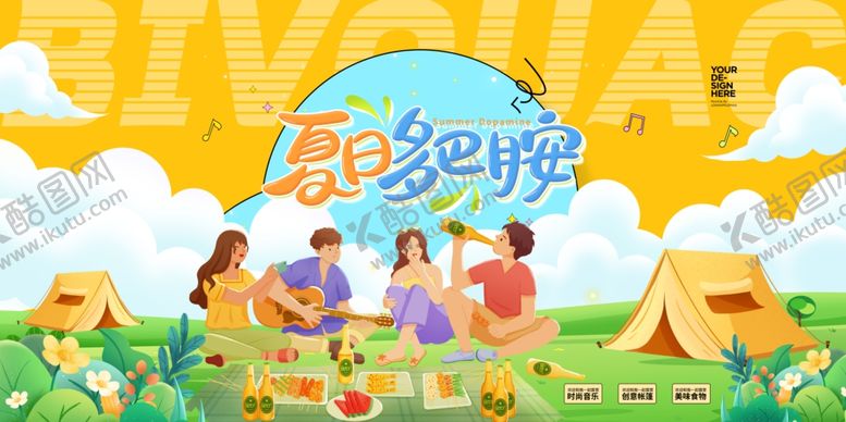 编号：30901009211338472210【酷图网】源文件下载-欢乐户外亲子露营时光