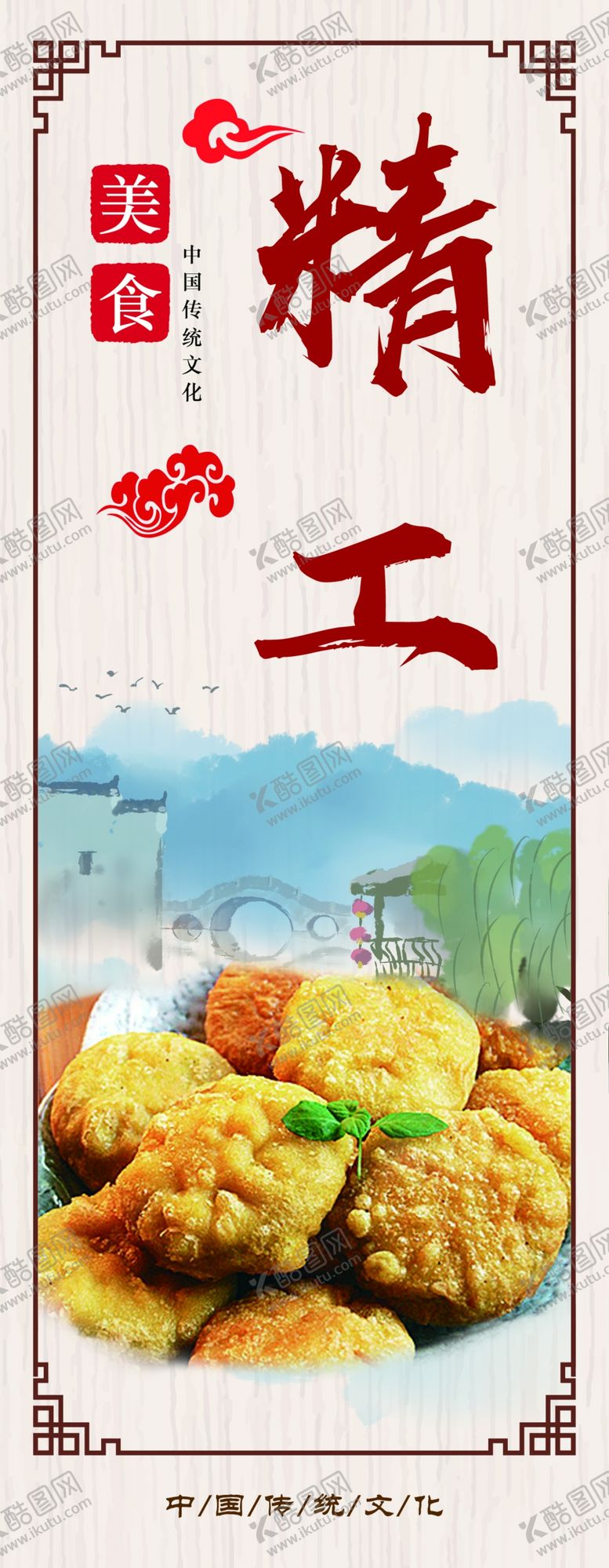 编号：42785110082136408604【酷图网】源文件下载-炸糕精工