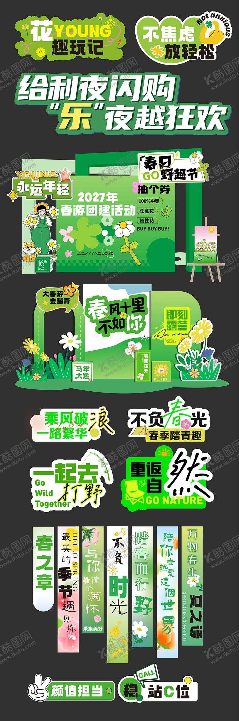 编号：51375601172322092488【酷图网】源文件下载-春天活动物料