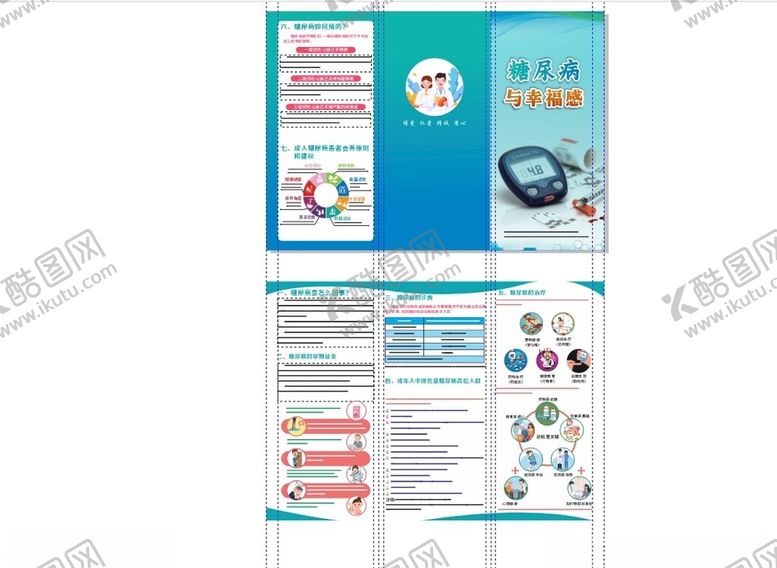 编号：52345304020128221342【酷图网】源文件下载-糖尿病三折页