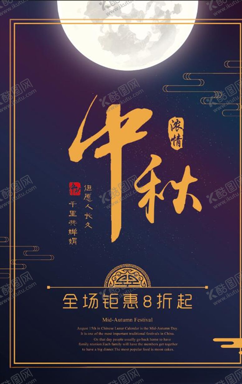编号：83148906142316311556【酷图网】源文件下载-中秋