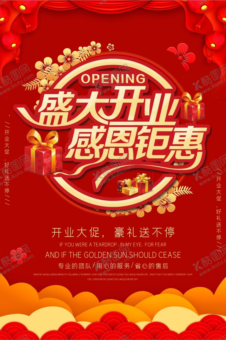 编号：53623404160634437855【酷图网】源文件下载-盛大开业海报