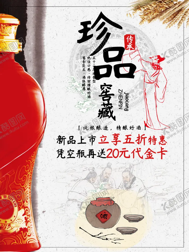 编号：38927509240544100758【酷图网】源文件下载-白酒