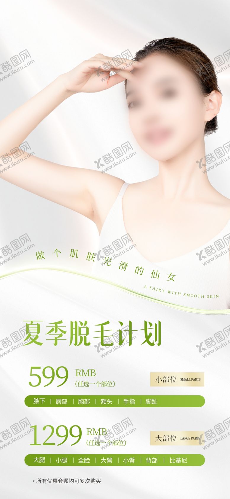 编号：82117601141228298958【酷图网】源文件下载-医美展架