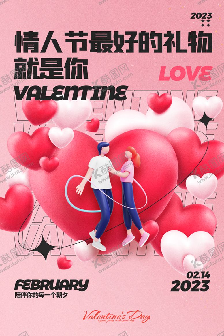编号：23650710271303586560【酷图网】源文件下载-情人节心形简约创意海报