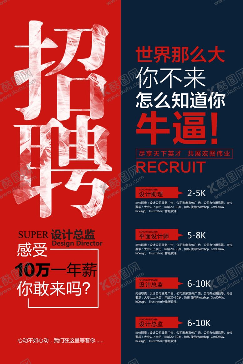 编号：95186409241130116639【酷图网】源文件下载-企业招聘招人促销活动海报素材