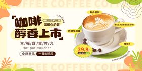 咖啡新品薄荷香上市展板