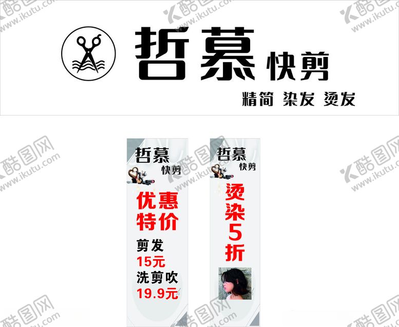 编号：76758801260258404177【酷图网】源文件下载-理发店发廊招牌海报