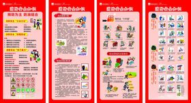 消防安全知识展架