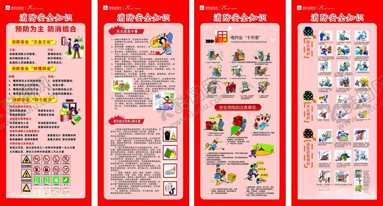 编号：22227706101620562324【酷图网】源文件下载-消防安全知识展架