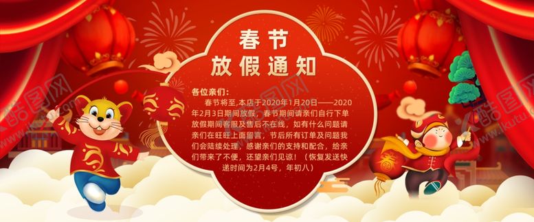 编号：26507910042221328963【酷图网】源文件下载-放假通知