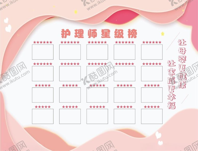 编号：29812102282243104121【酷图网】源文件下载-月子中心星级榜