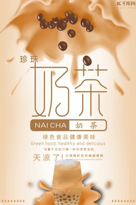创意奶茶浓郁香甜海报
