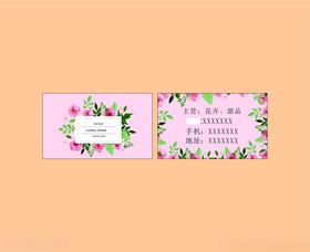 花卉装饰名片
