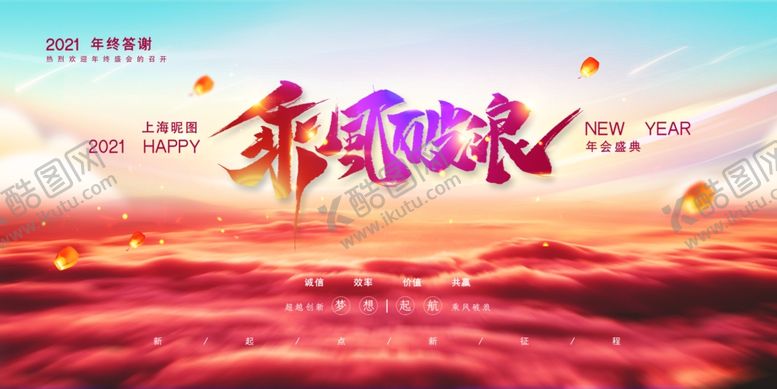 编号：94287704170547302844【酷图网】源文件下载-乘风破浪图片