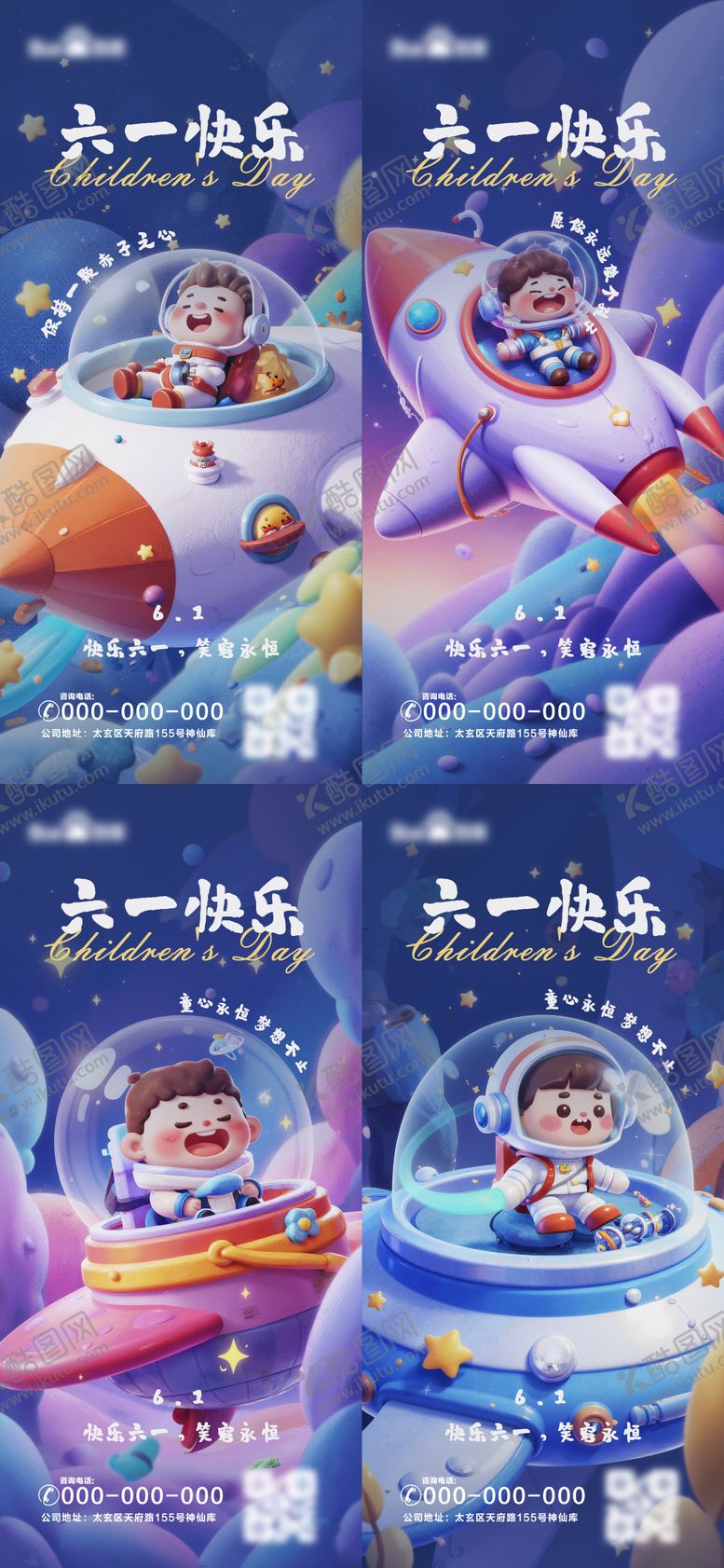 编号：24628806151537491891【酷图网】源文件下载-儿童节系列海报