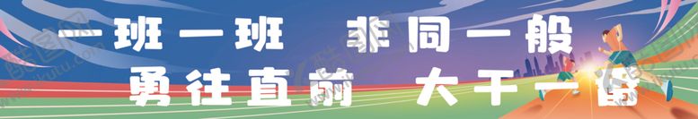 编号：62871902242018493023【酷图网】源文件下载-运动会横幅