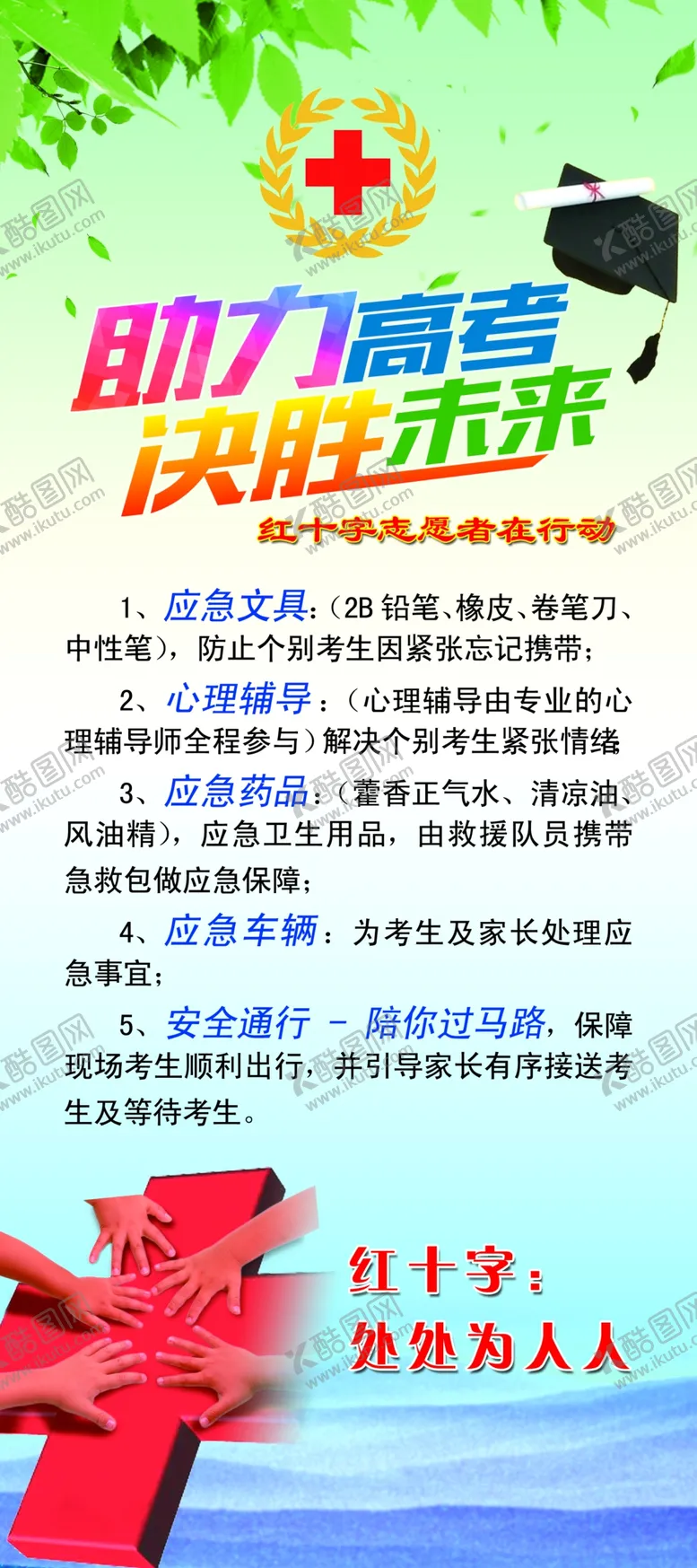 编号：11578307071536465189【酷图网】源文件下载-展架高考