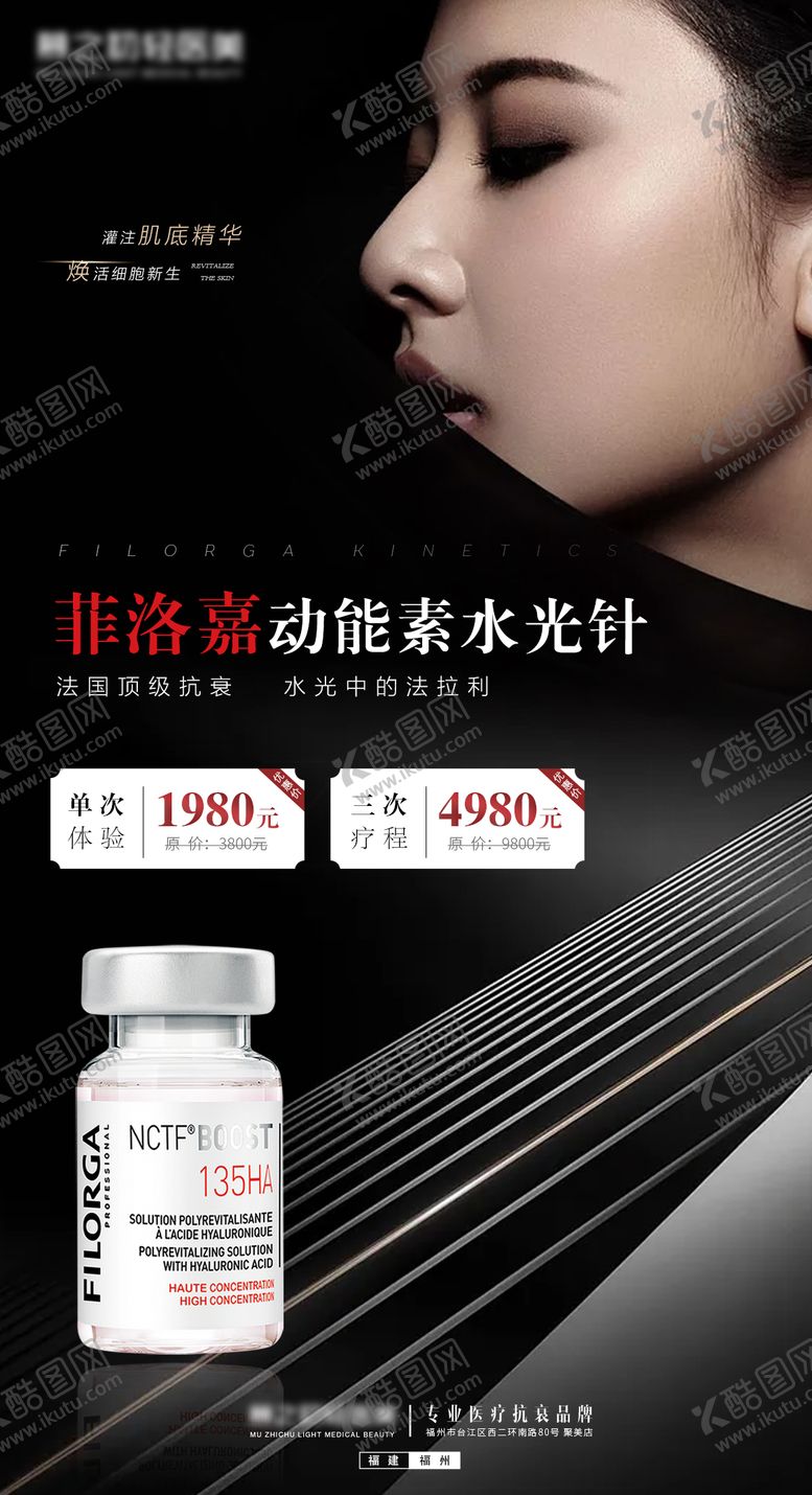 编号：13679111180403123062【酷图网】源文件下载-医美菲洛嘉活动海报
