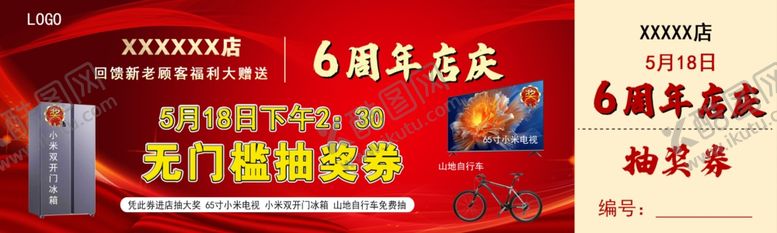 编号：52835102142255209312【酷图网】源文件下载-抽奖券