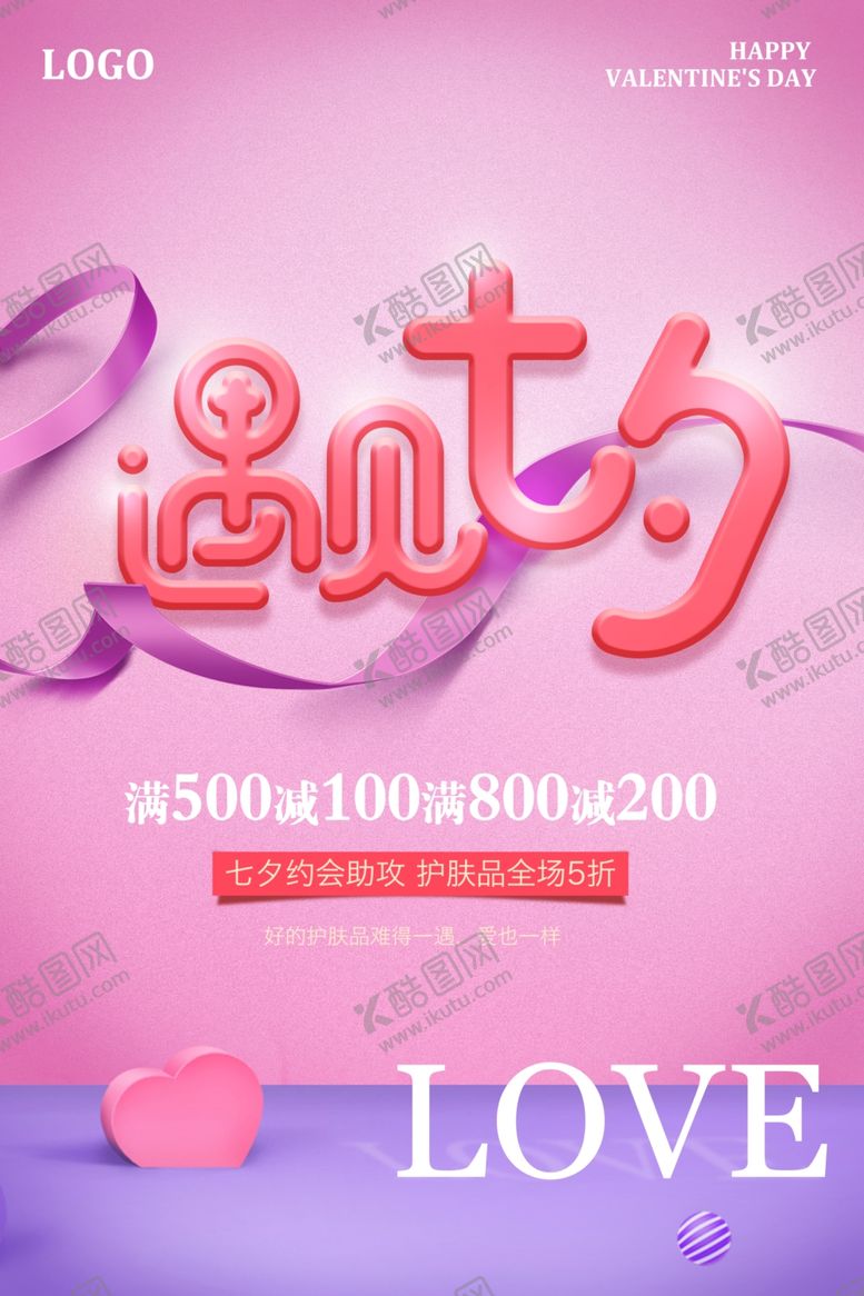 编号：26386609252130299563【酷图网】源文件下载-七夕海报