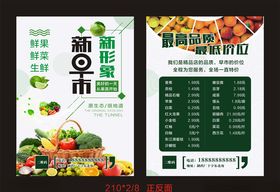 生鲜果蔬