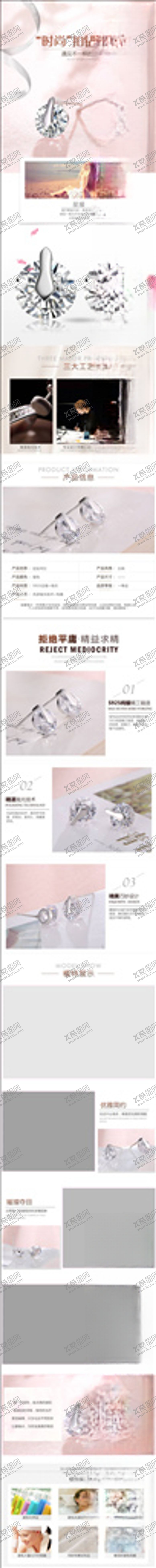 编号：99887504181028314074【酷图网】源文件下载-珠宝首饰详情页