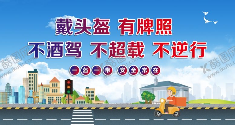 编号：67419707080047535920【酷图网】源文件下载-一盔一带