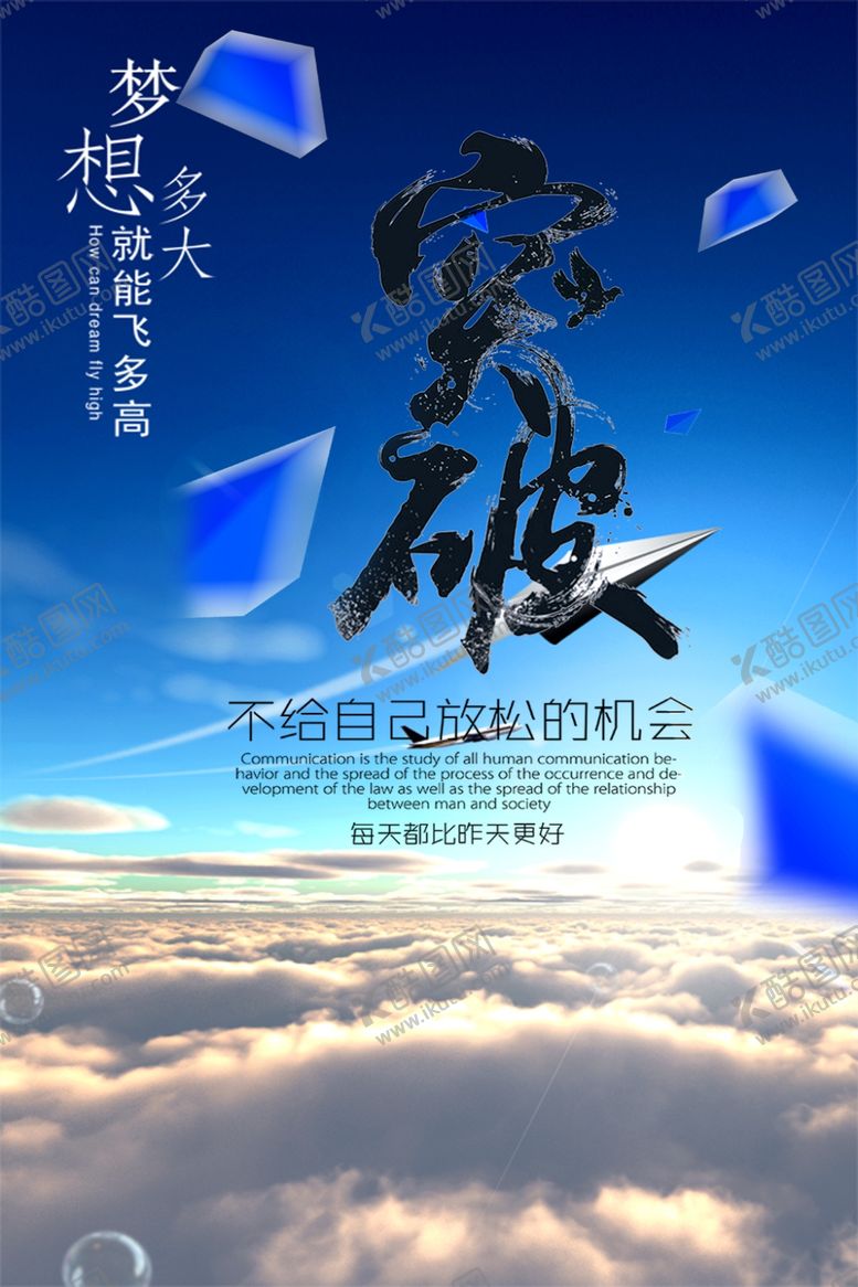 编号：71729009221602108051【酷图网】源文件下载-突破