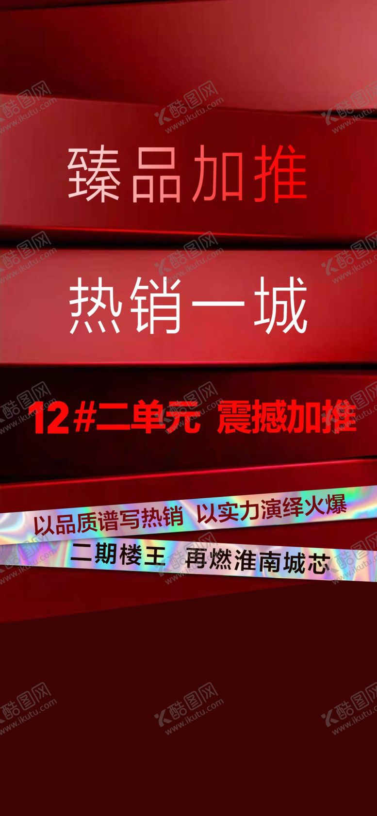 编号：66699205090118172521【酷图网】源文件下载-地产热销