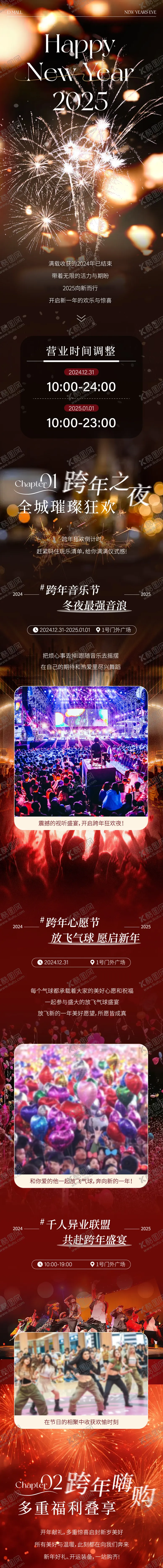 编号：86164212270856426305【酷图网】源文件下载-商业2025跨年元旦活动推文长图海报