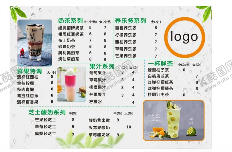 编号：19256503310746396989【酷图网】源文件下载-茶店菜单奶茶广告奶茶价目表