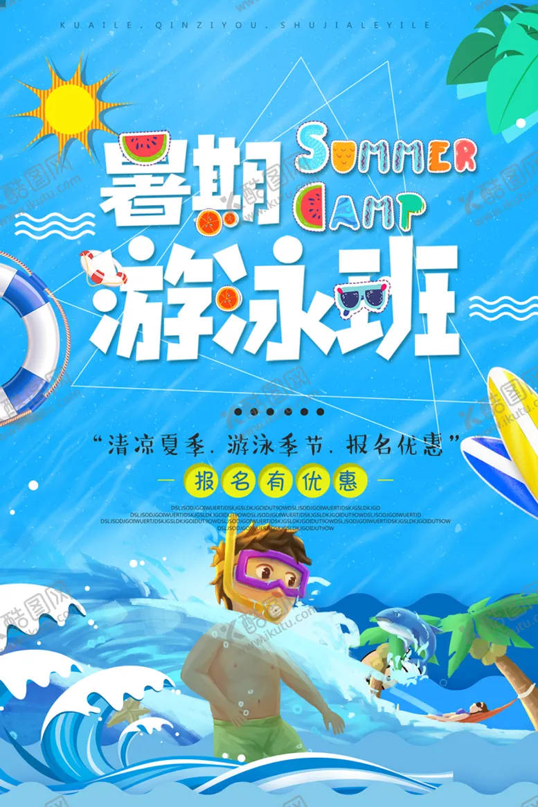 编号：90364209280842214267【酷图网】源文件下载-游泳培训