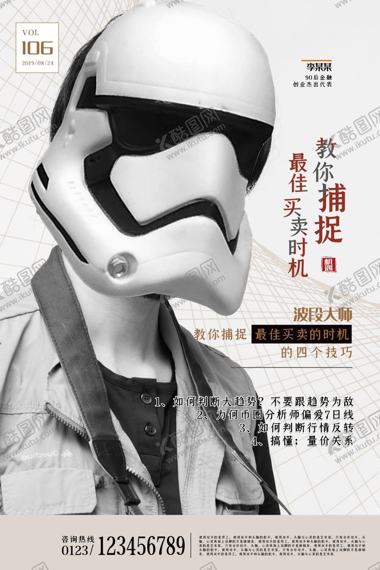 编号：27695407041901465329【酷图网】源文件下载-人物讲师海报