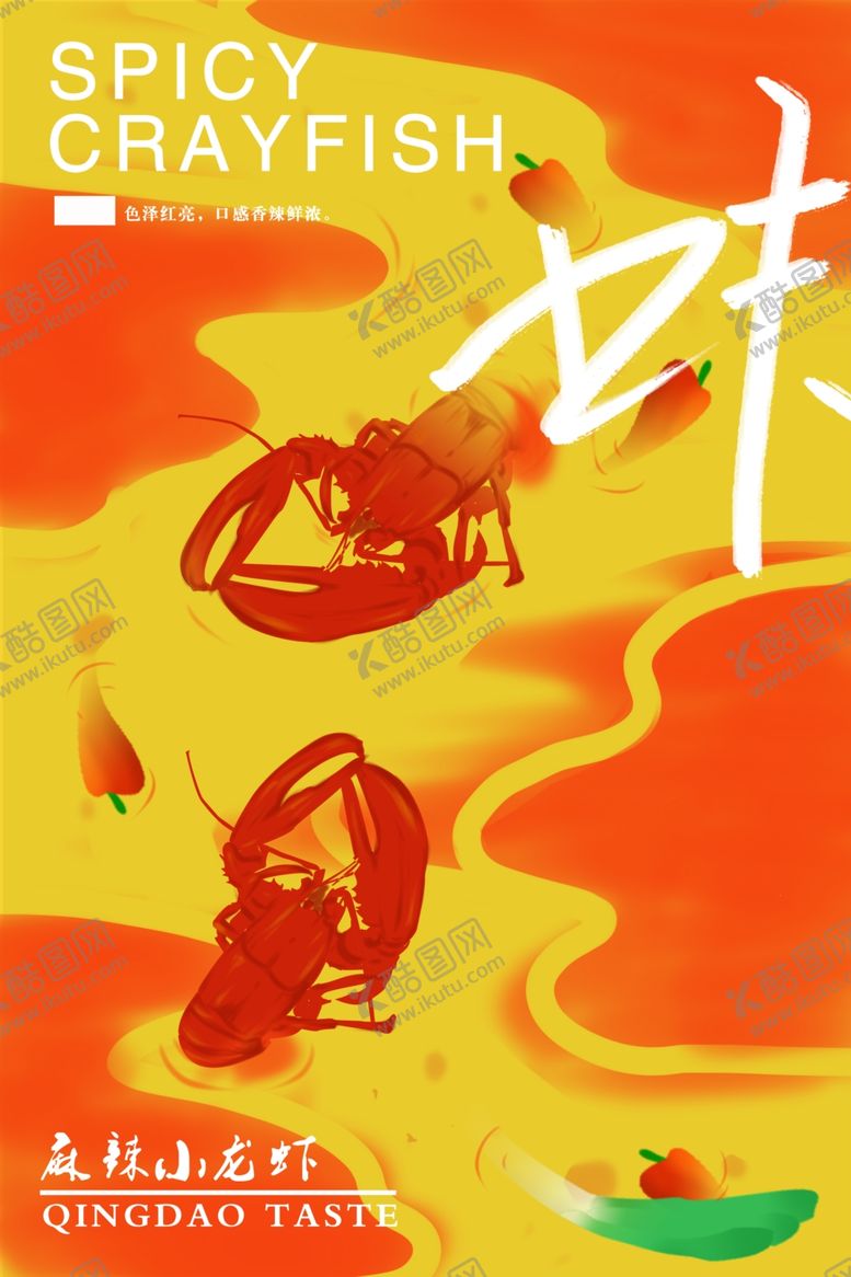 编号：64673104210329189914【酷图网】源文件下载-海鲜