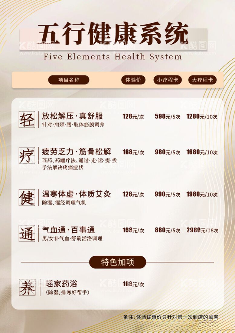 编号：71385811240855512421【酷图网】源文件下载-养生