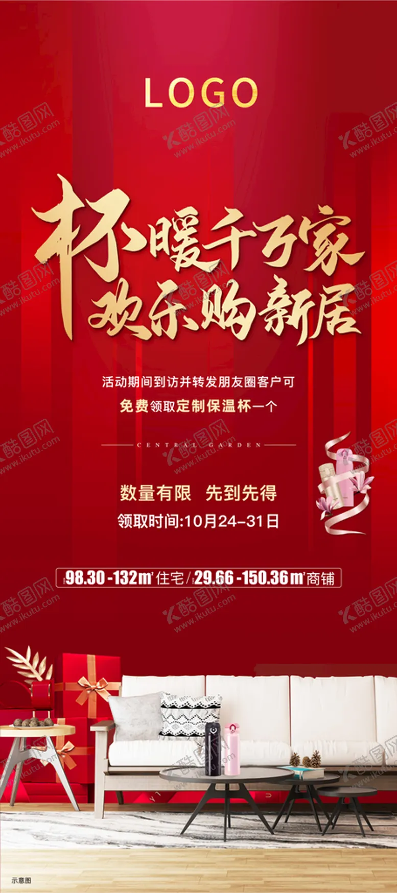 编号：12839609282041503092【酷图网】源文件下载-房地产红色创意展架