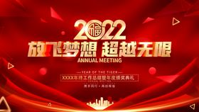 2022创新超越企业年会宣传展