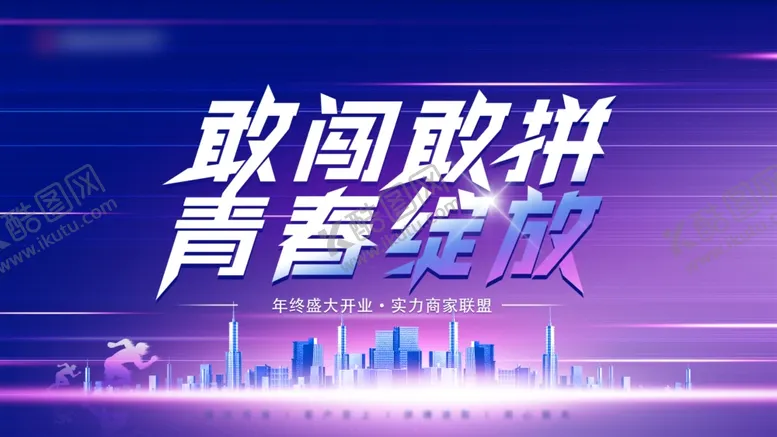 编号：16334401271149327819【酷图网】源文件下载-活动背景