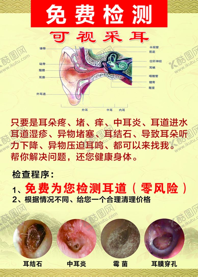 编号：85120709151844247293【酷图网】源文件下载-采耳
