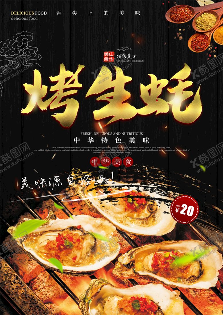 编号：07345609150608043460【酷图网】源文件下载-烤生蚝