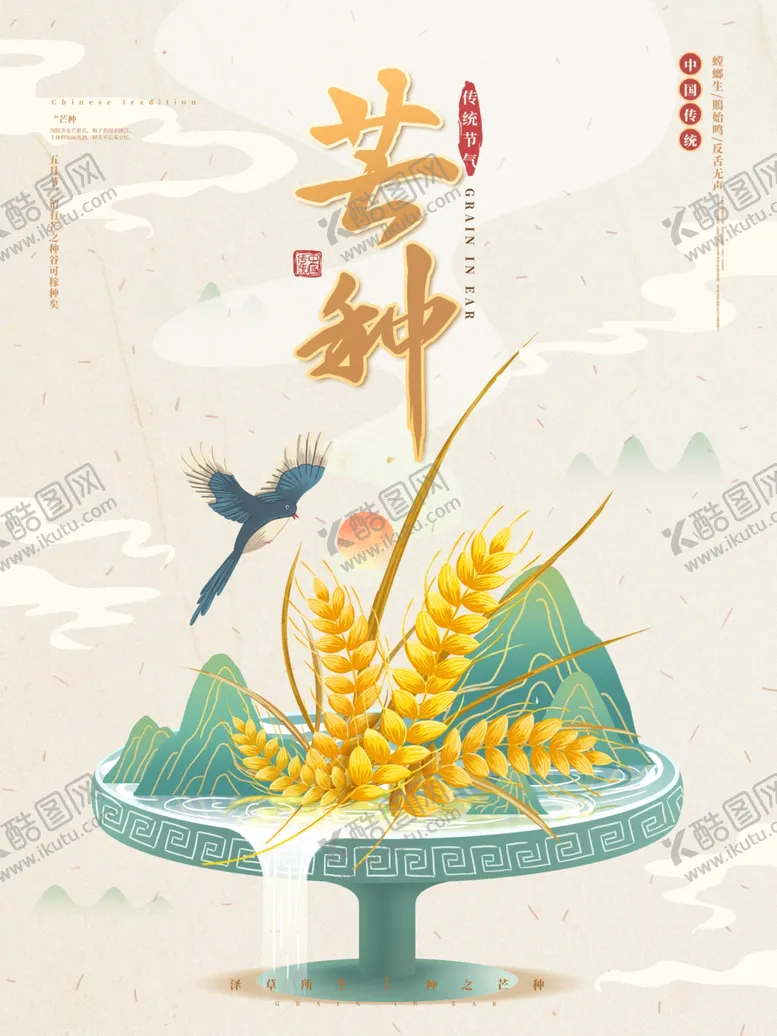编号：55708911291017336248【酷图网】源文件下载-中国风芒种