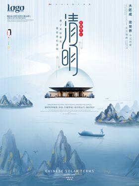 清明节海报活动背景板扫墓促销活动