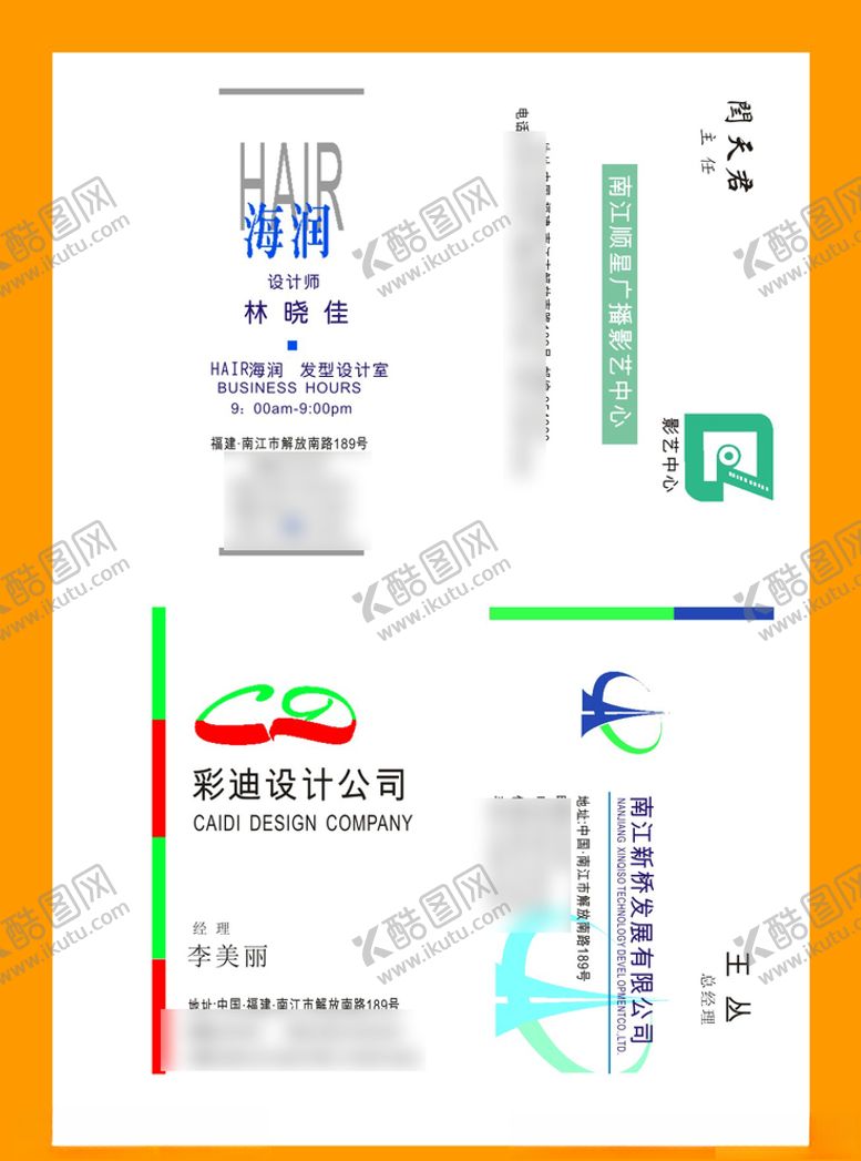 编号：80654310211357232815【酷图网】源文件下载-卡片名片设计