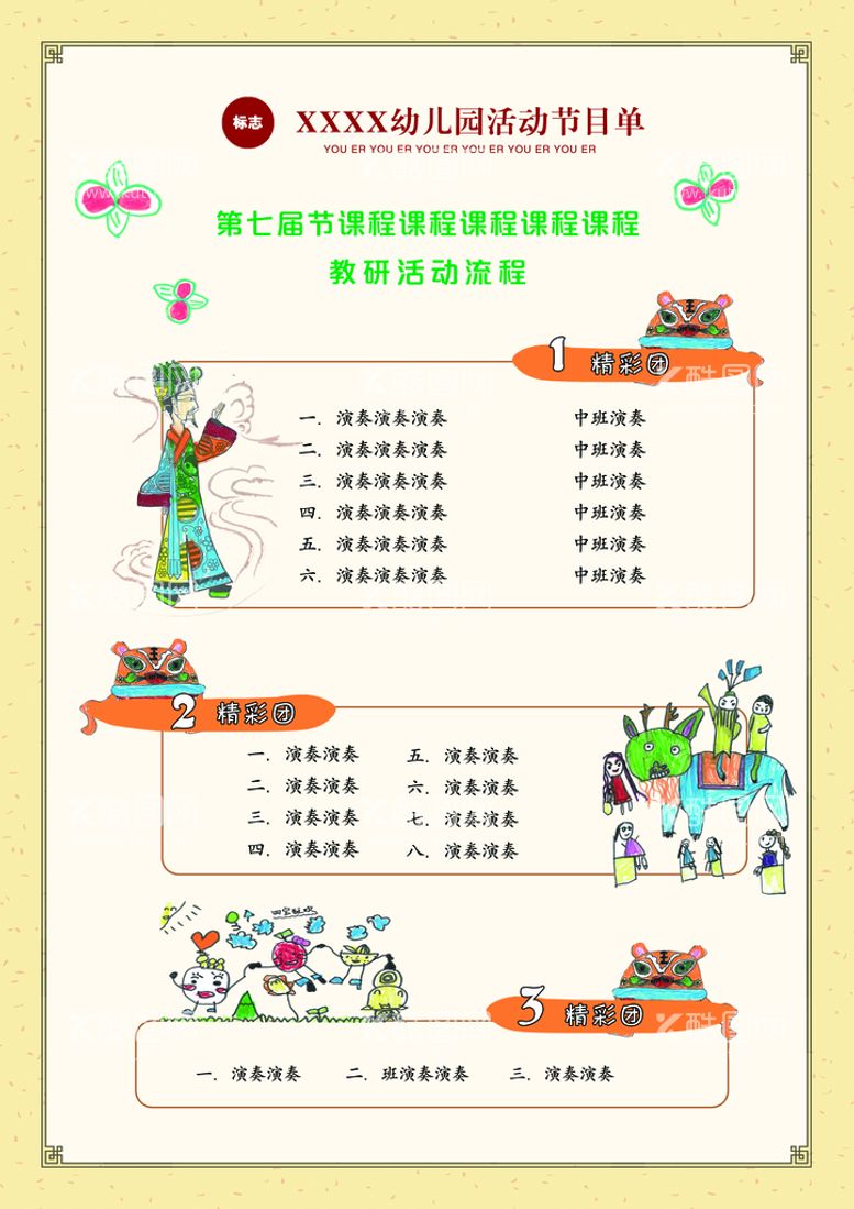 编号：19427711180741475528【酷图网】源文件下载-节目单