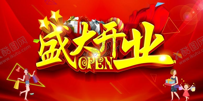 编号：90234509201151557334【酷图网】源文件下载-盛大开业商场活动宣传海报素材
