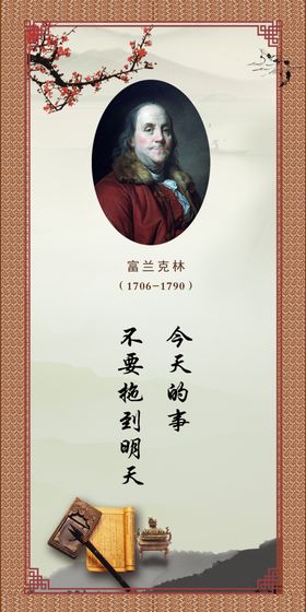 富兰克林