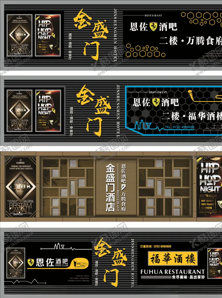 编号：22354107041743596725【酷图网】源文件下载-酒店招牌