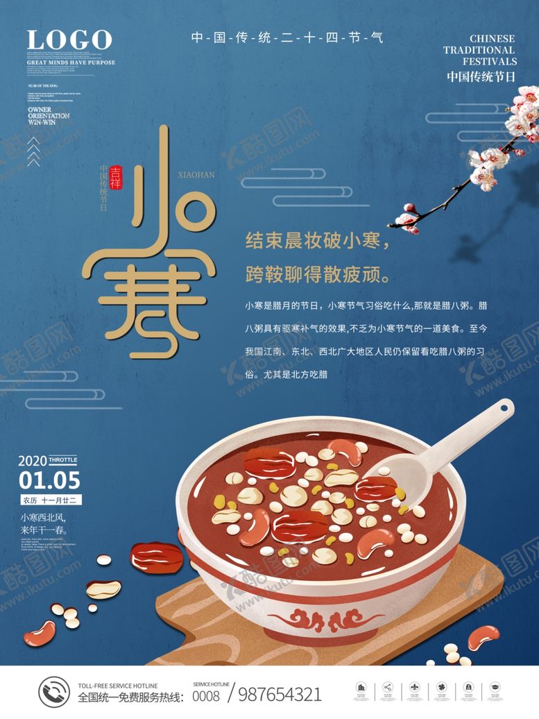 编号：26869206262144375946【酷图网】源文件下载-寒腊八粥